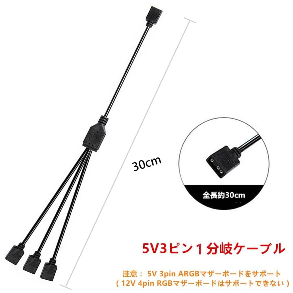 セットファンCoolmoon AS2 x6個+hub1個+電源延長ケーブル3個 Amazon.co.jp: サムコス ARGBファン用電源ケーブル 5V3ピン 3分岐 30cm